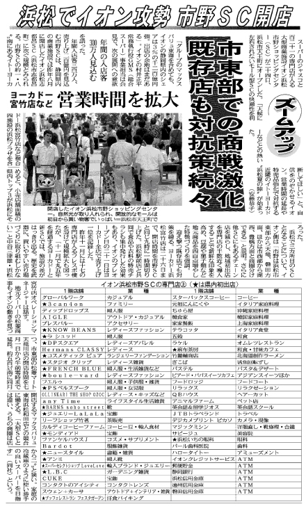 2005年6月 中日新聞