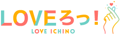 LOVEろっ！