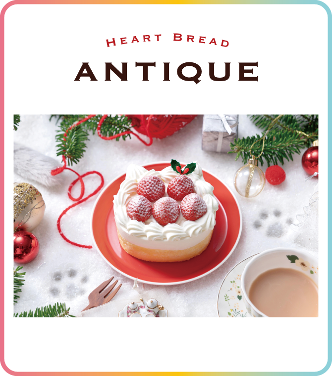 ハートブレッドアンティーク