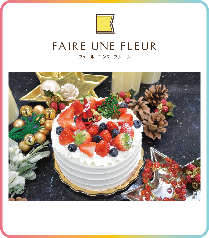 フェール・ユンヌ・フルーフ