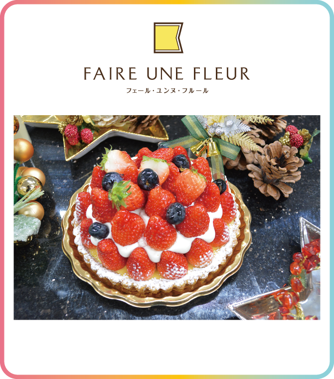 フェール・ユンヌ・フルーフ