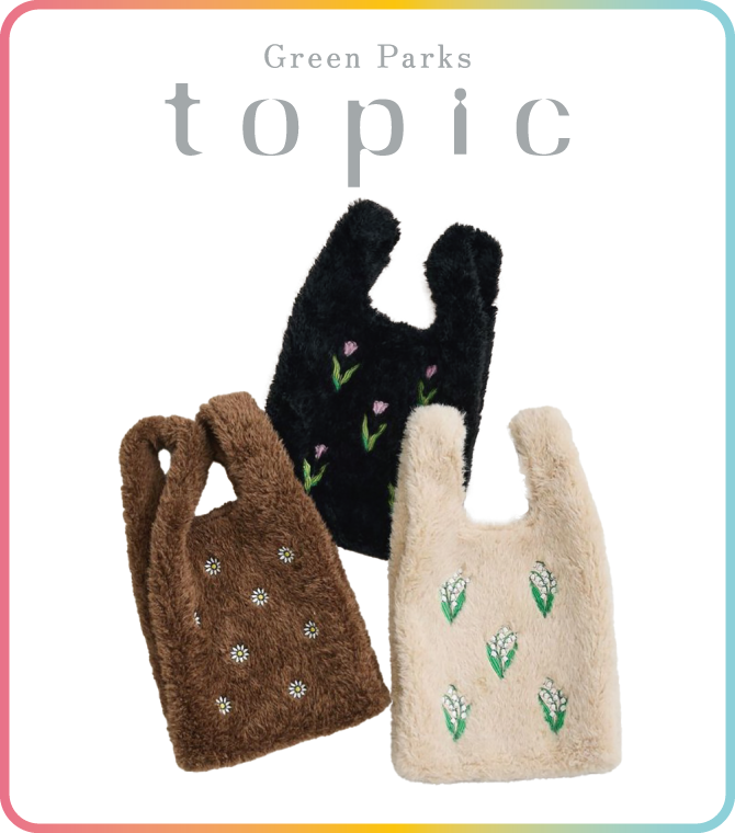 グリーンパークストピック