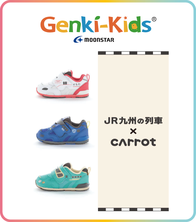 ゲンキ・キッズ