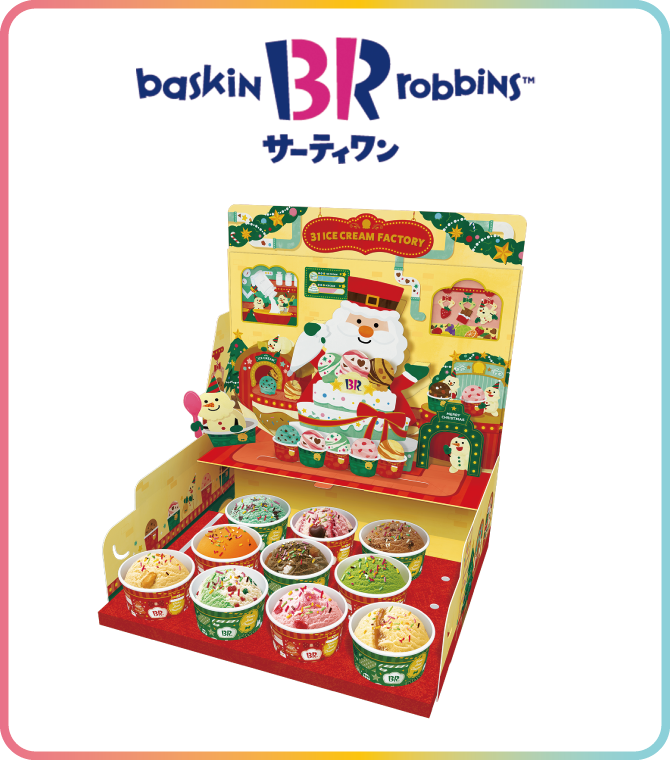 サーティワンアイスクリーム