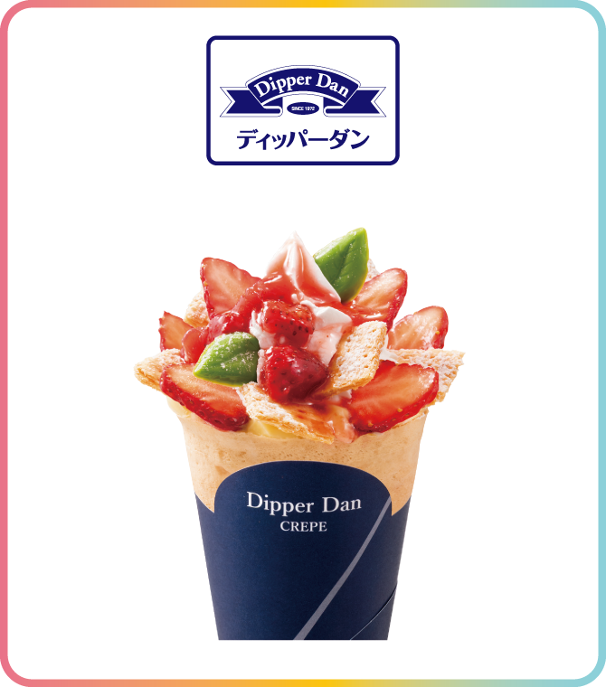 ディッパーダン