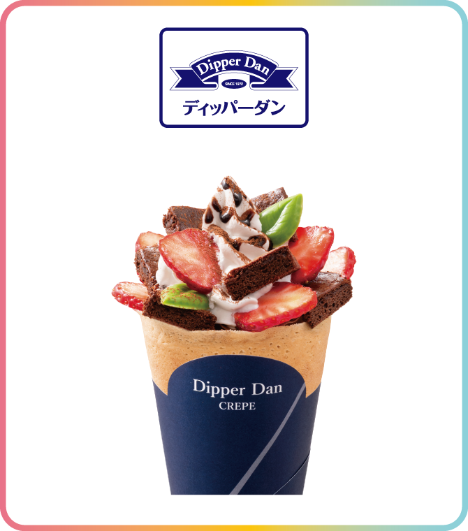 ディッパーダン