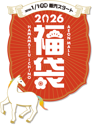 AEONMALL市野2026福袋