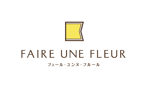 フェーユ・ユンヌ・フルール