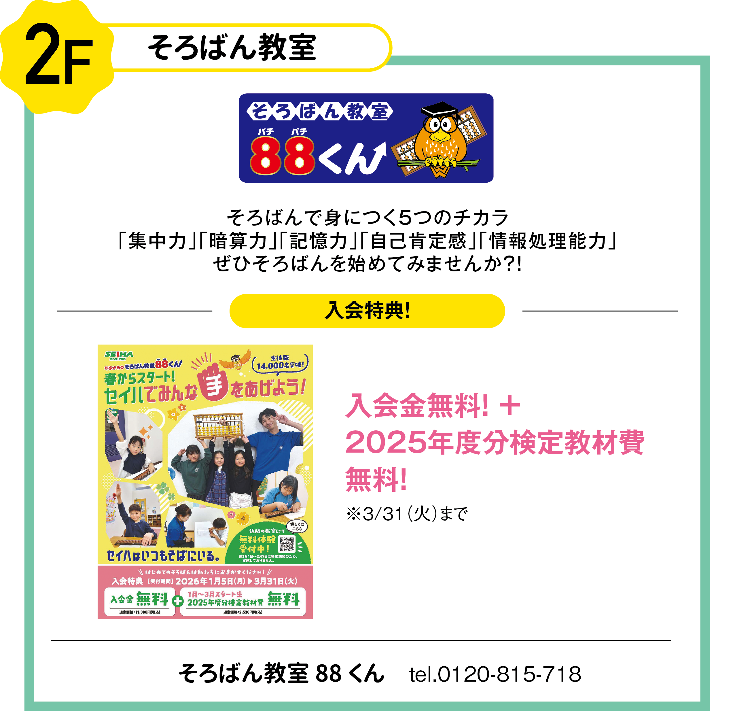 そろばん教室88