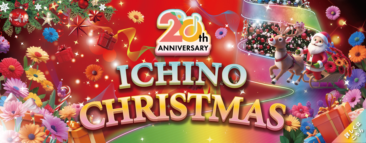 ICHINO CHRISTMAS2025