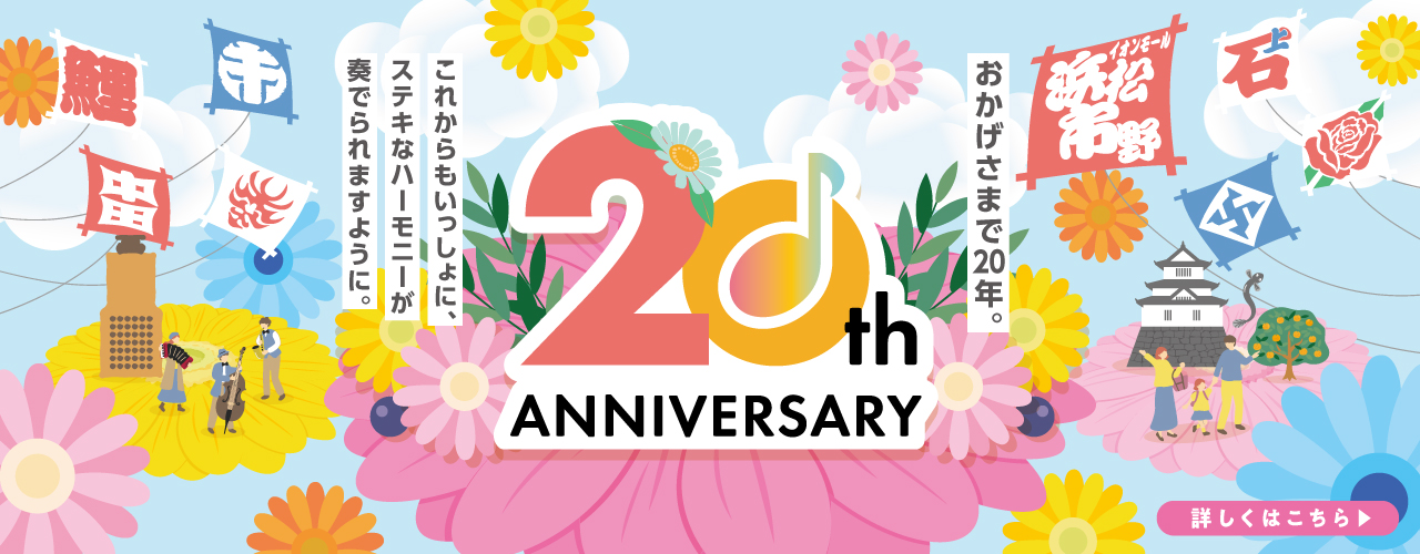 20th Anniversary