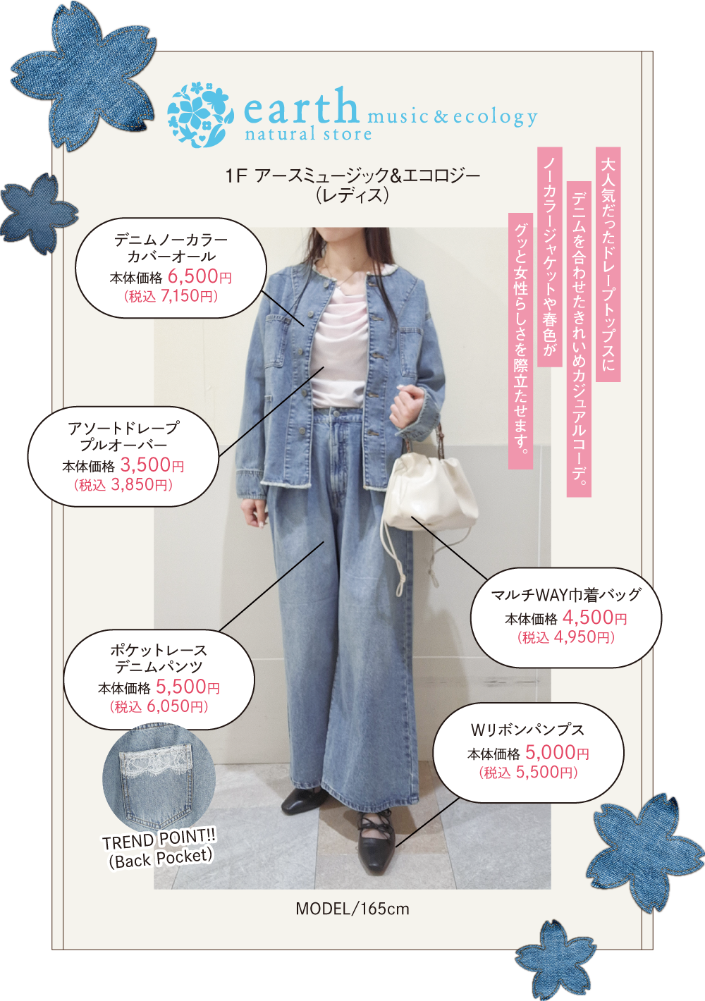 アースミュージック＆エコロジー：大人気だったドレープトップスにデニムを合わせたきれいめカジュアルコーデ。ノーカラージャケットや春色がグッと女性らしさを際立たせます。