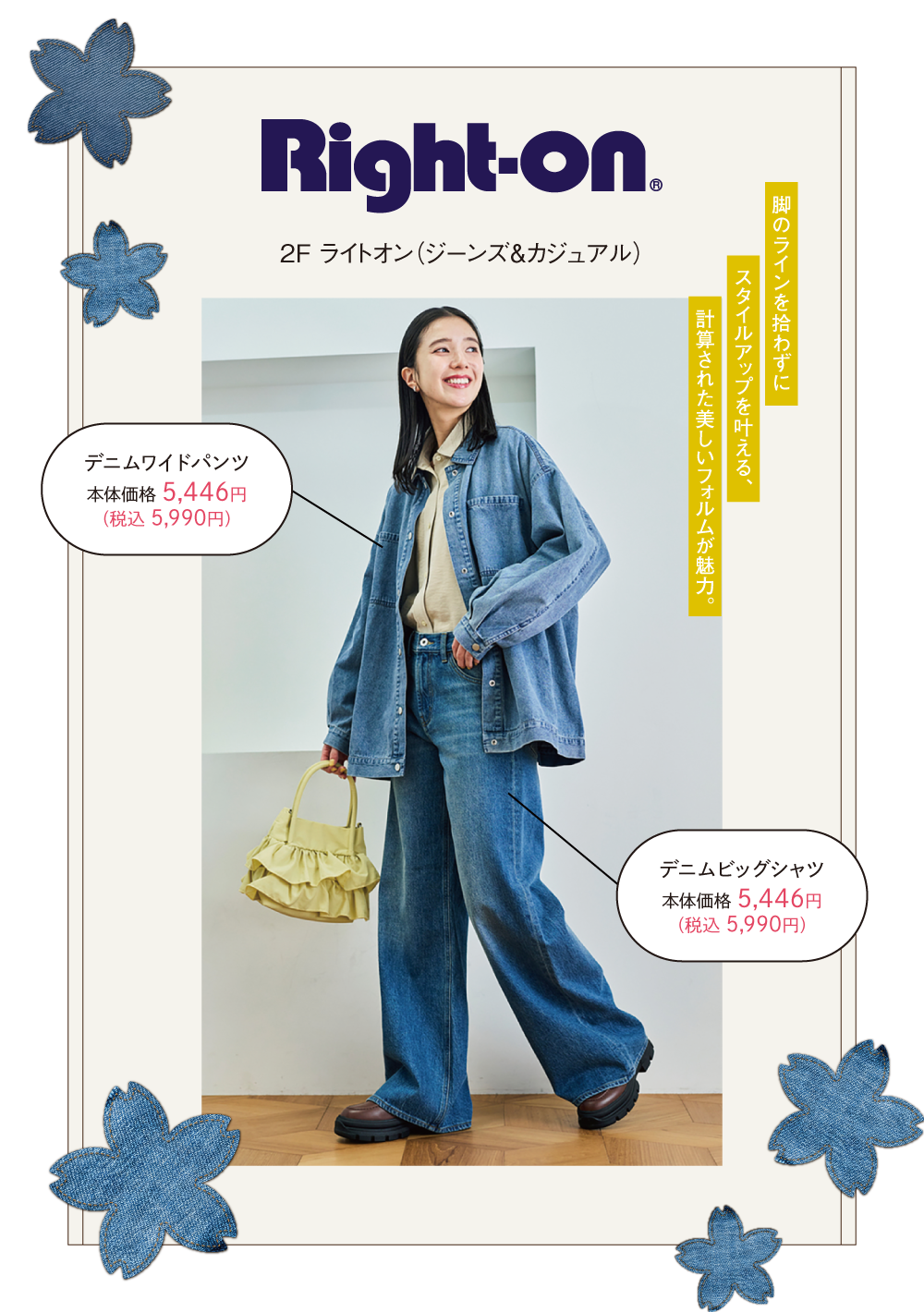 ライトオン：脚のラインを拾わずにスタイルアップを叶える。計算された美しいフォルムが魅力。