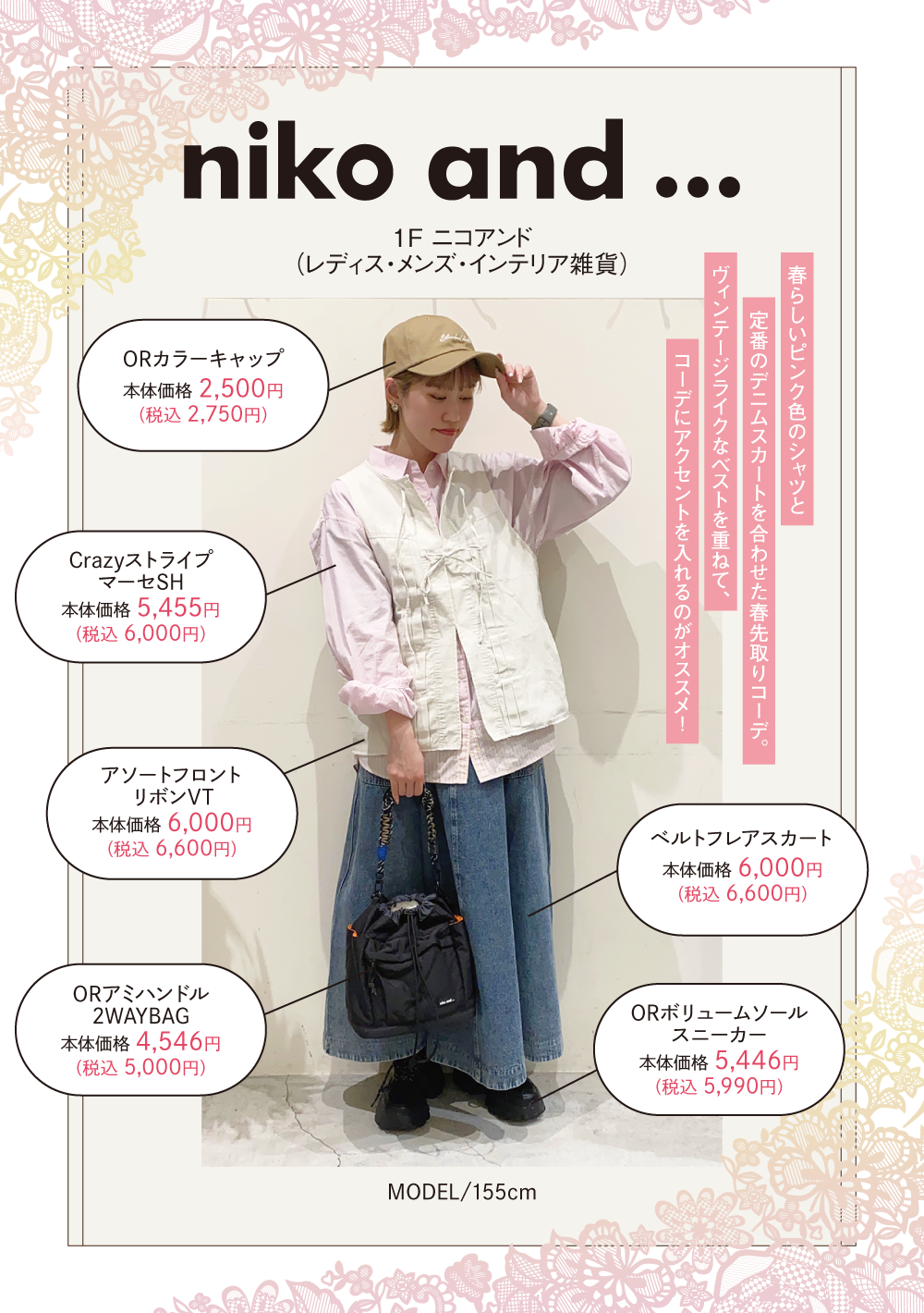 ニコアンド：春らしいピンク色のシャツと定番のデニムスカートを合わせた春先取りコーデ。ヴィンテージライクなベストを重ねて、コーデにアクセントを入れるのがオススメ！