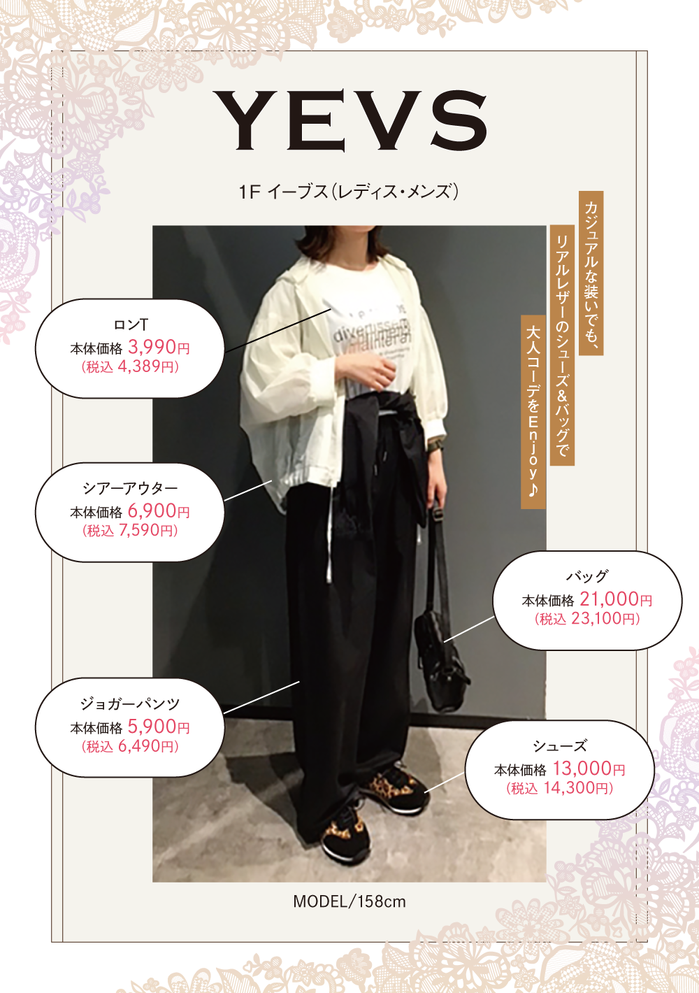 イーブス：カジュアルな装いでも、リアルレザーのシューズ＆バッグで大人コーデをEnjoy♪