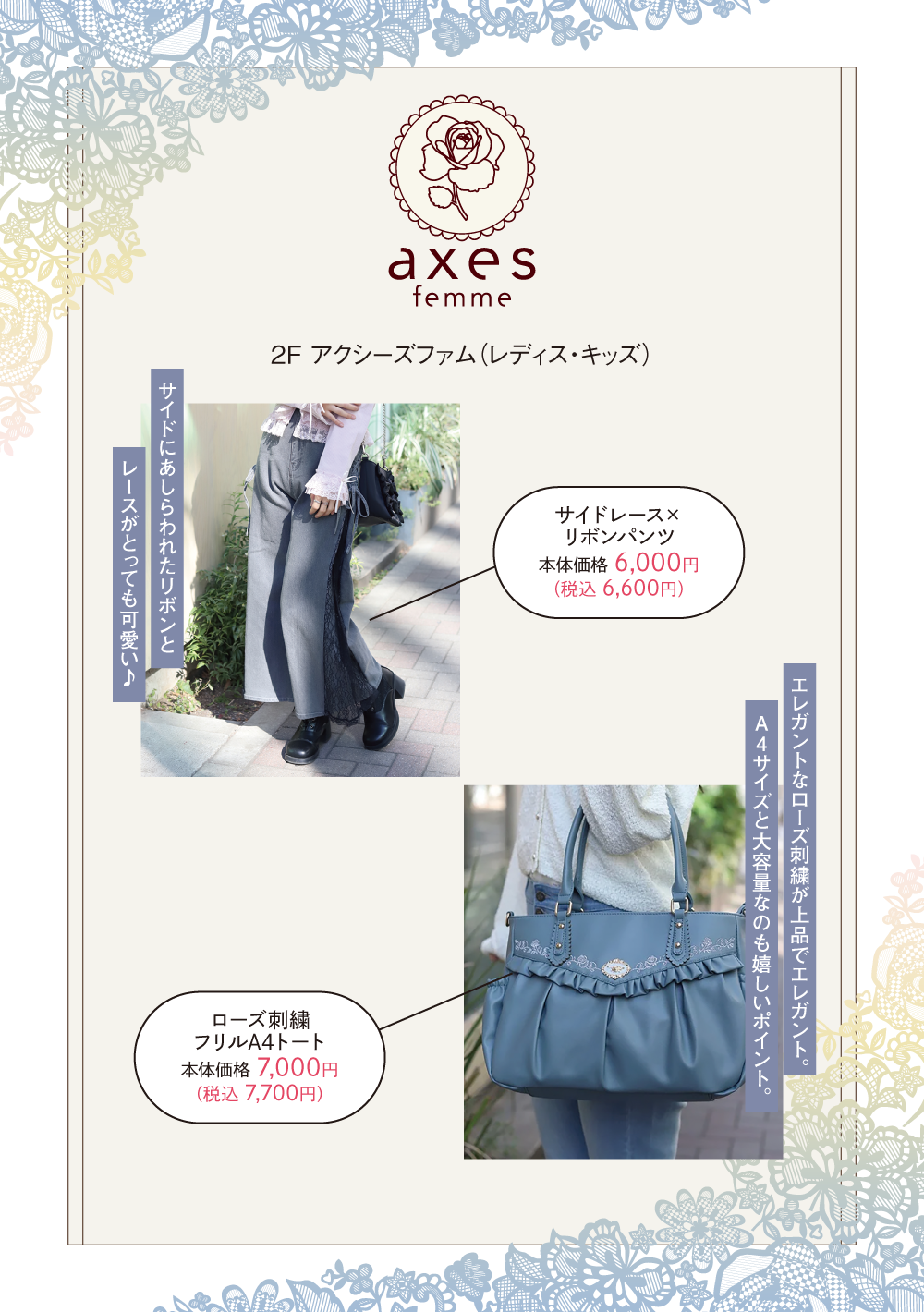 アクシーズファム：サイドにあしらわれたリボンとレースがとっても可愛い♪エレガントなローズ刺繍が上品でエレガント。A4サイズと大容量なのも嬉しいポイント。